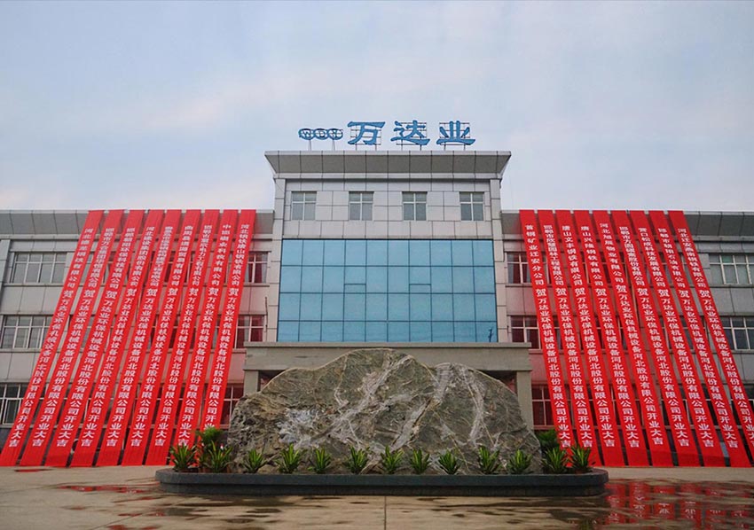  【喜訊】熱烈祝賀萬(wàn)達業(yè)環(huán)保機械設備河北股份有限公司盛大開(kāi)業(yè)！ 