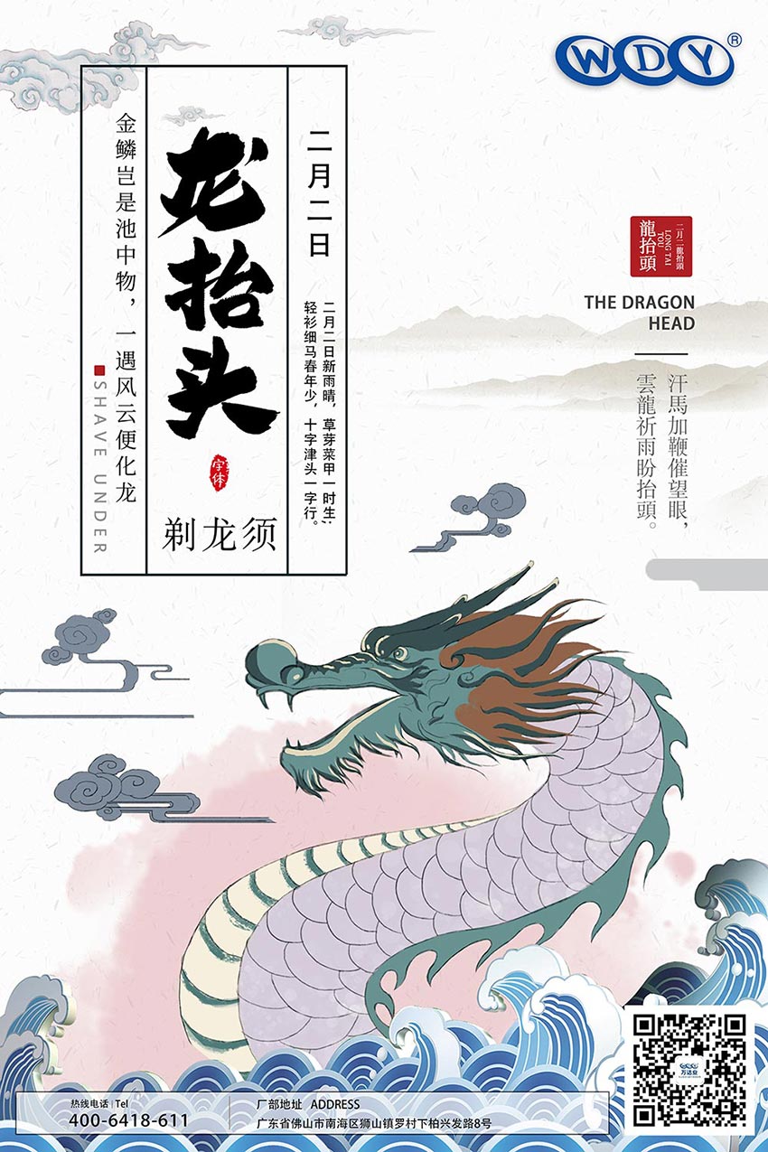 二月二，龍抬頭