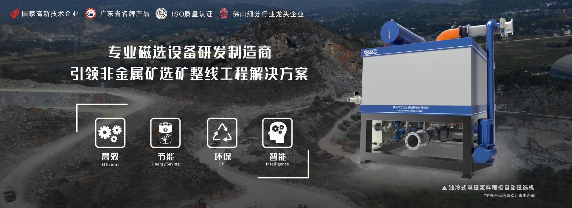 萬(wàn)達業(yè)產(chǎn)品推薦：油冷電磁漿料自動(dòng)磁選機