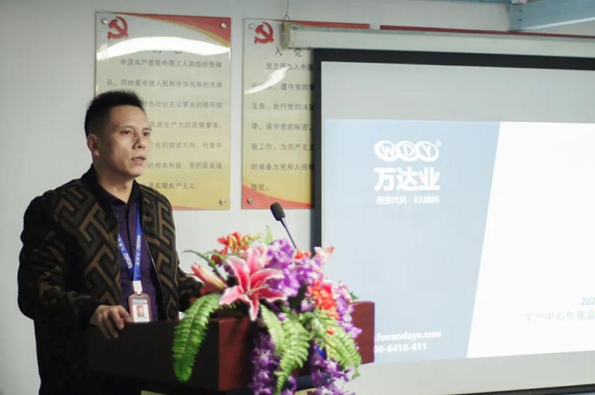 萬(wàn)達業(yè)研發(fā)、生產(chǎn)2020年度工作總結暨2021年度工作計劃專(zhuān)題會(huì )議