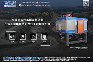 磁選機設備價(jià)格差異的原因有哪些？